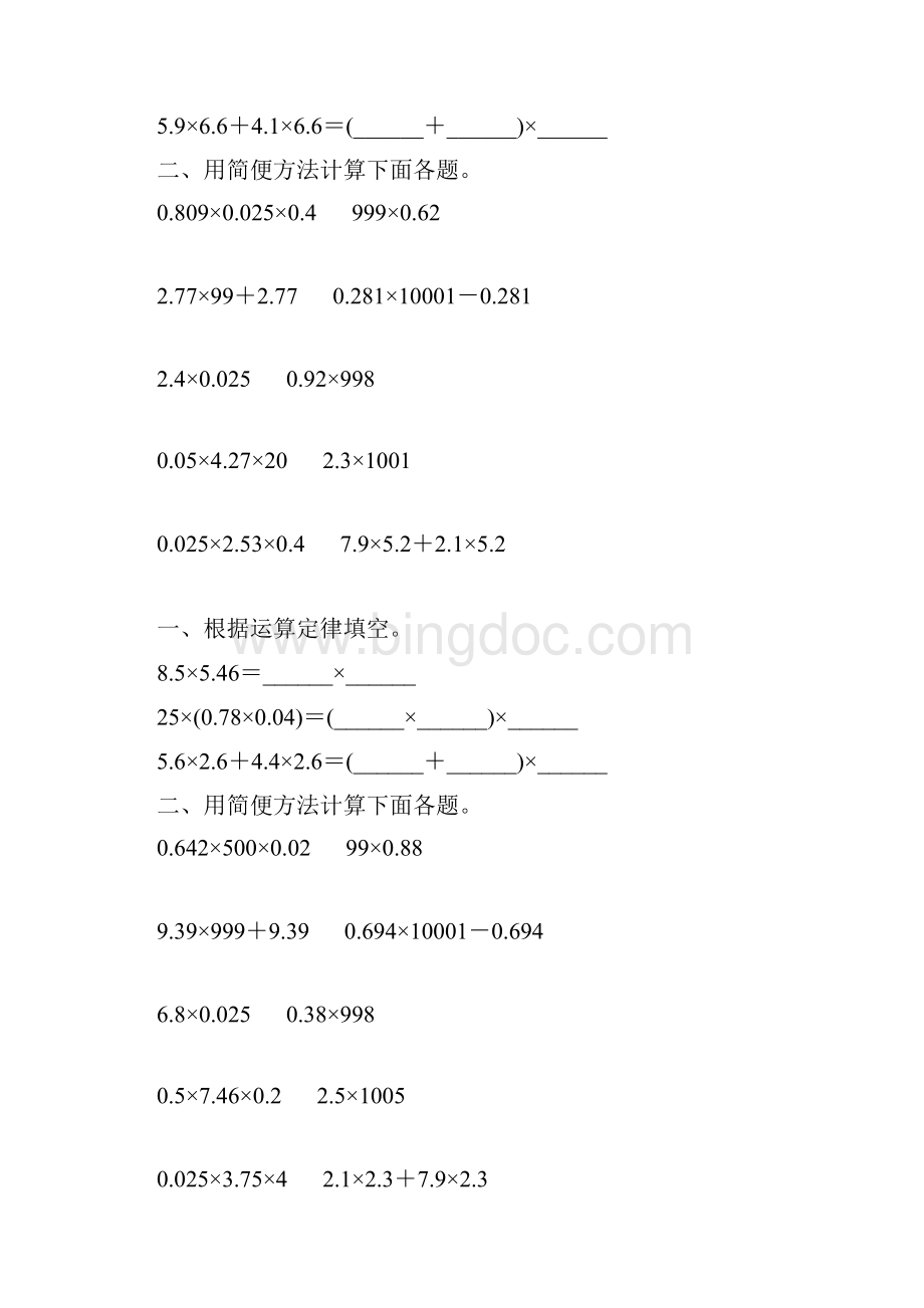 人教版小学五年级数学上册第一单元小数乘法简便计算复习题28.docx_第3页