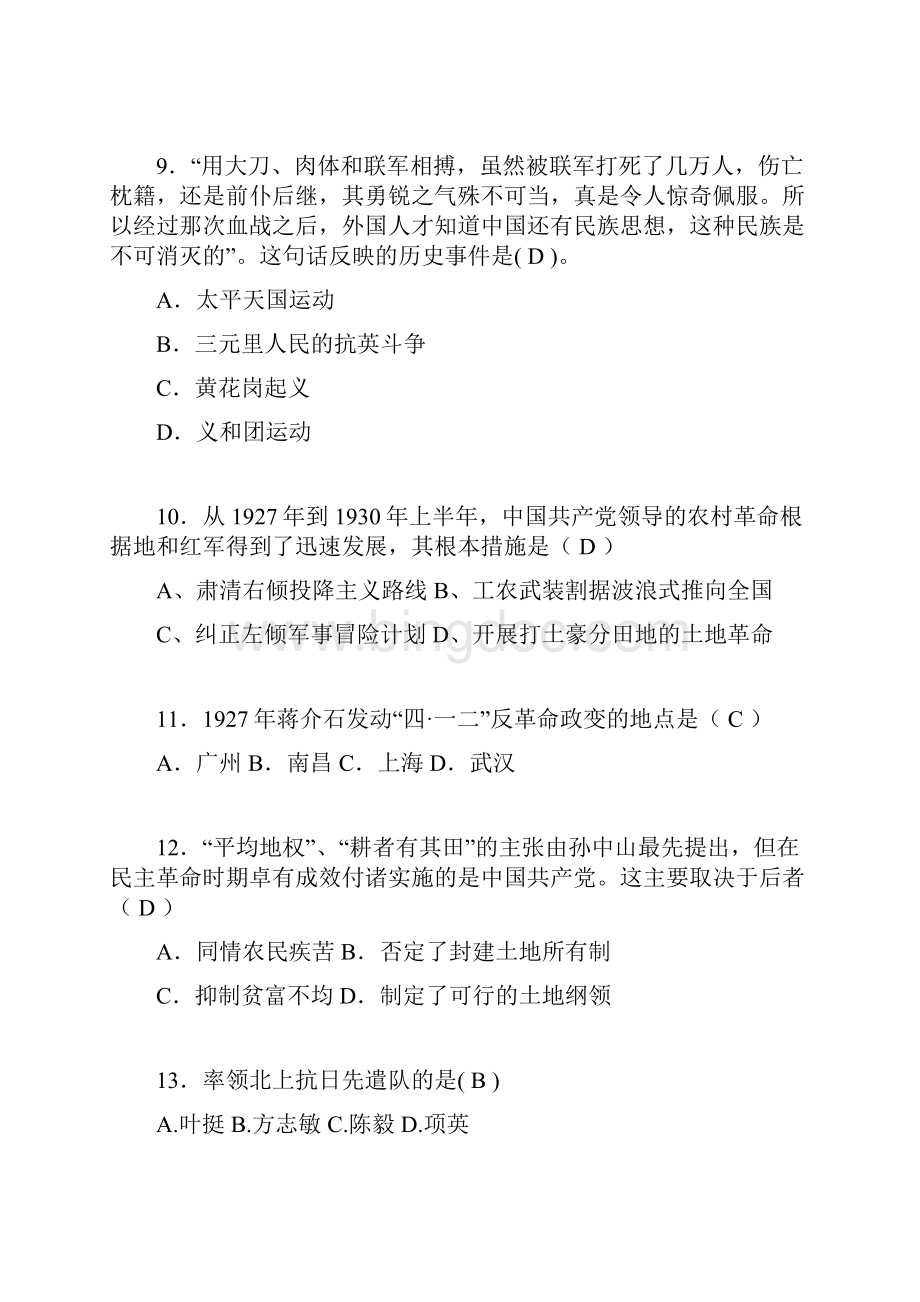 中国近代史纲要考试试题及答案oj.docx_第3页