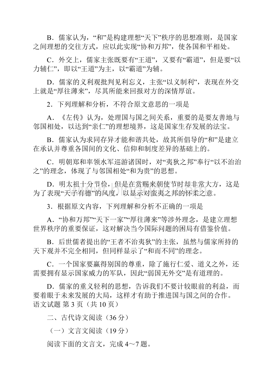 广州市普通高中毕业班综合测试一语文试题.docx_第3页