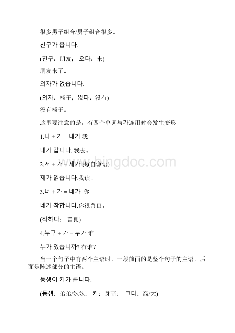 韩语初级语法.docx_第3页