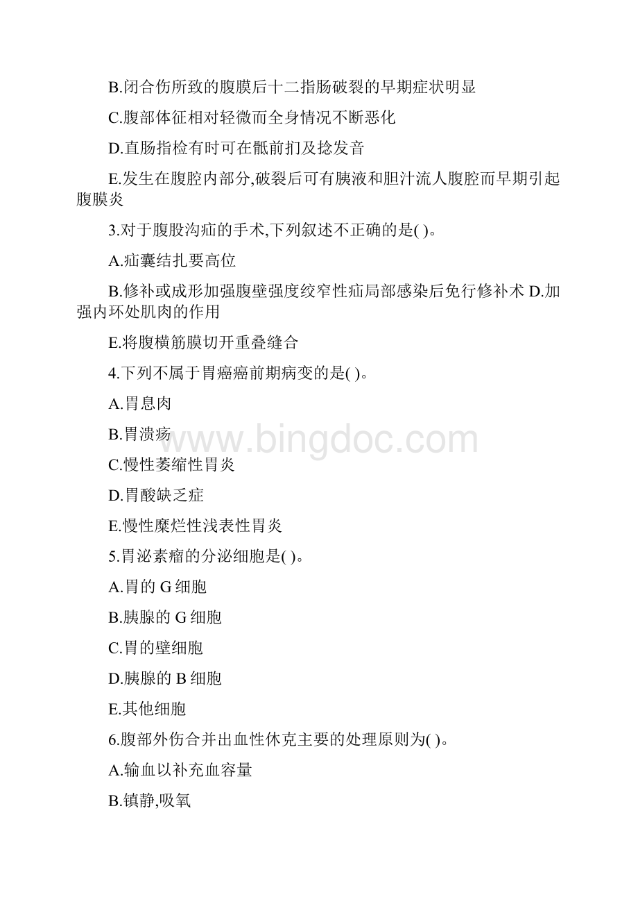 重庆市《普通外科学》模拟卷第717套.docx_第2页