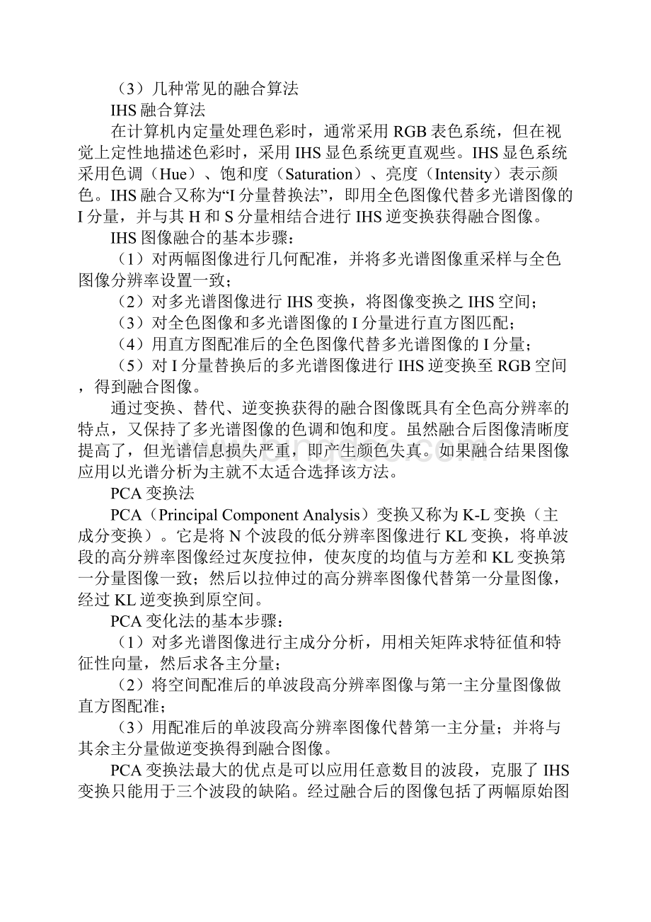 中国地质大学遥感图像处理上机实习报告.docx_第3页