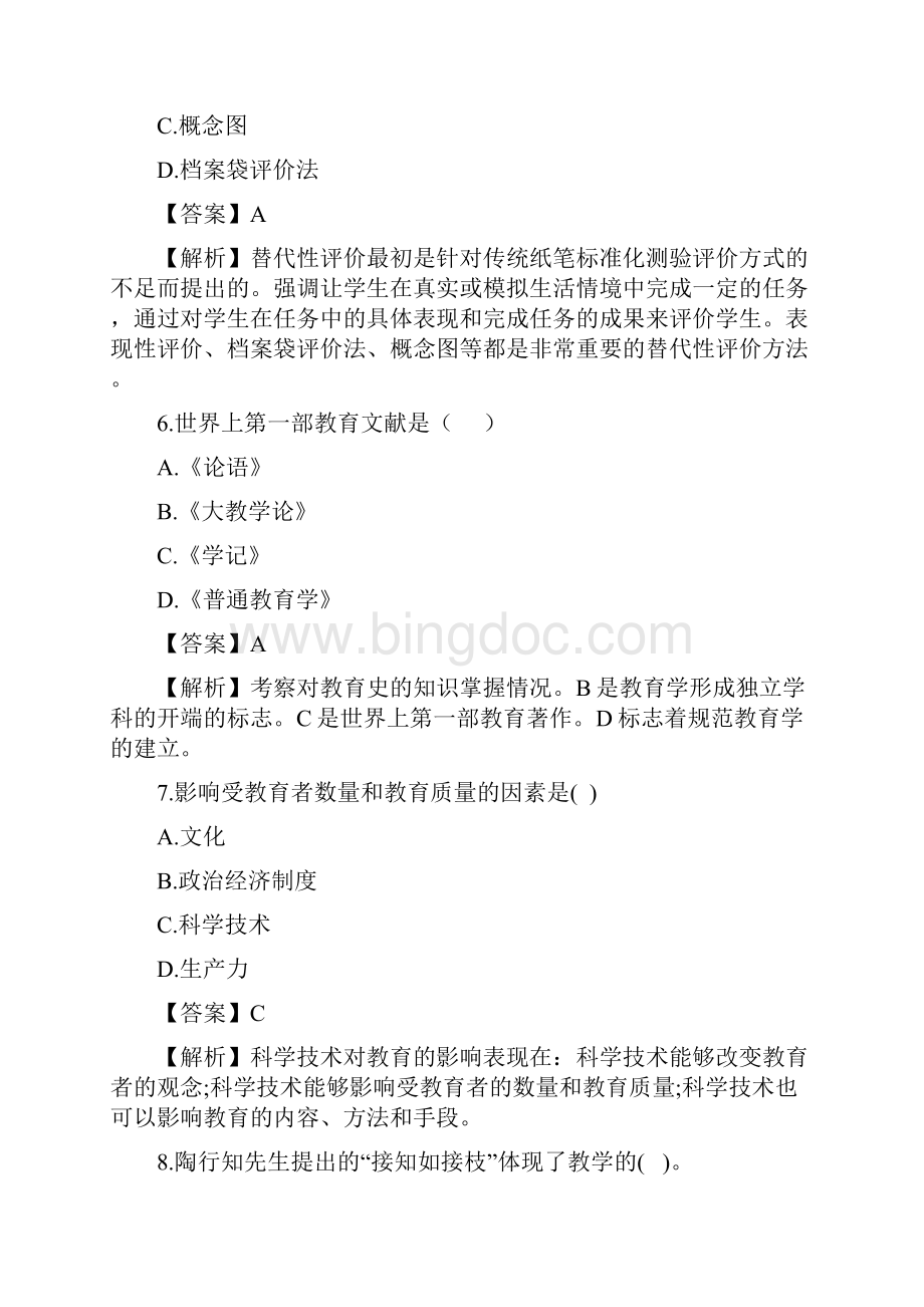 下半小学教师资格考试科目二五十道易错题.docx_第3页