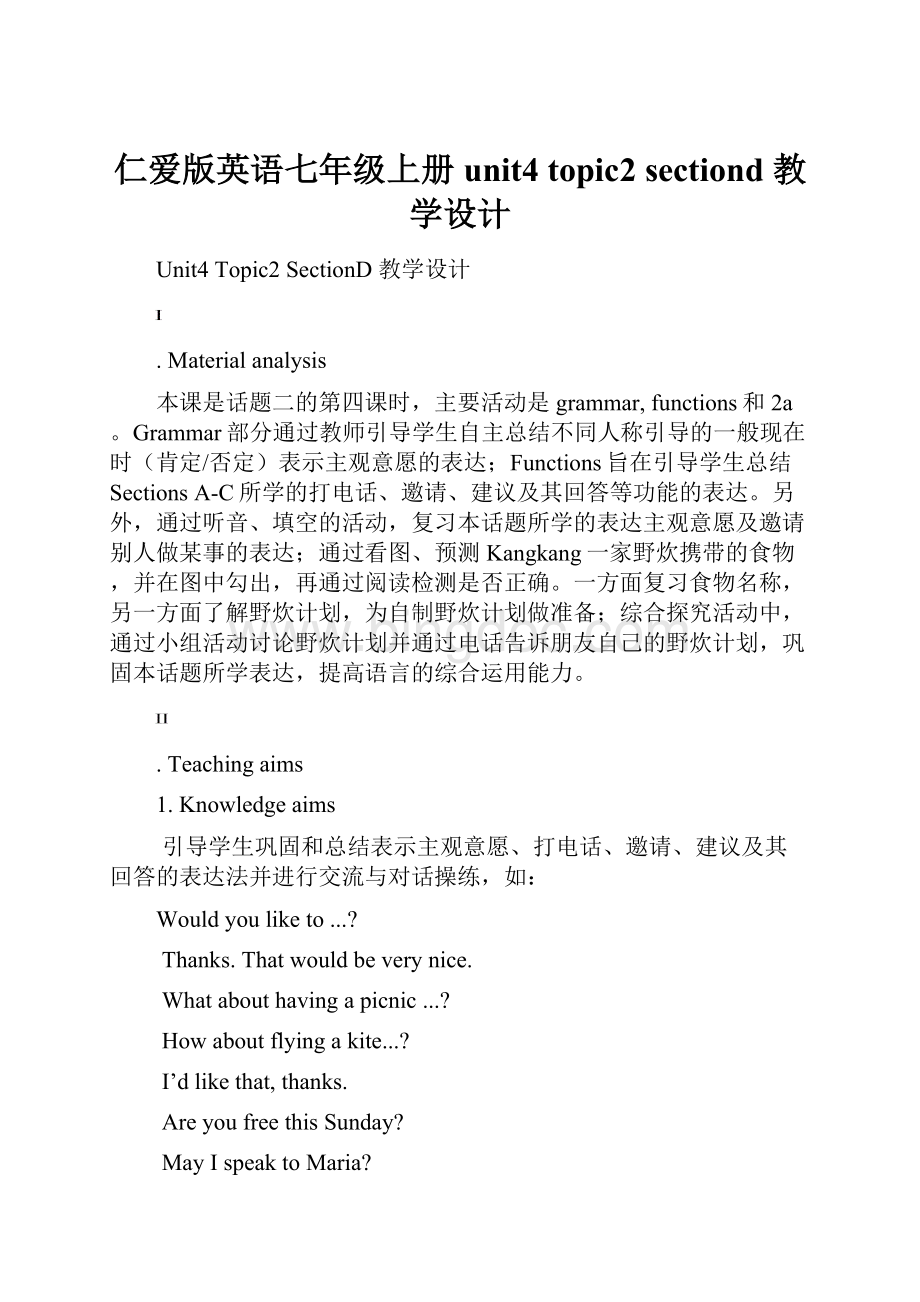 仁爱版英语七年级上册 unit4 topic2 sectiond 教学设计.docx