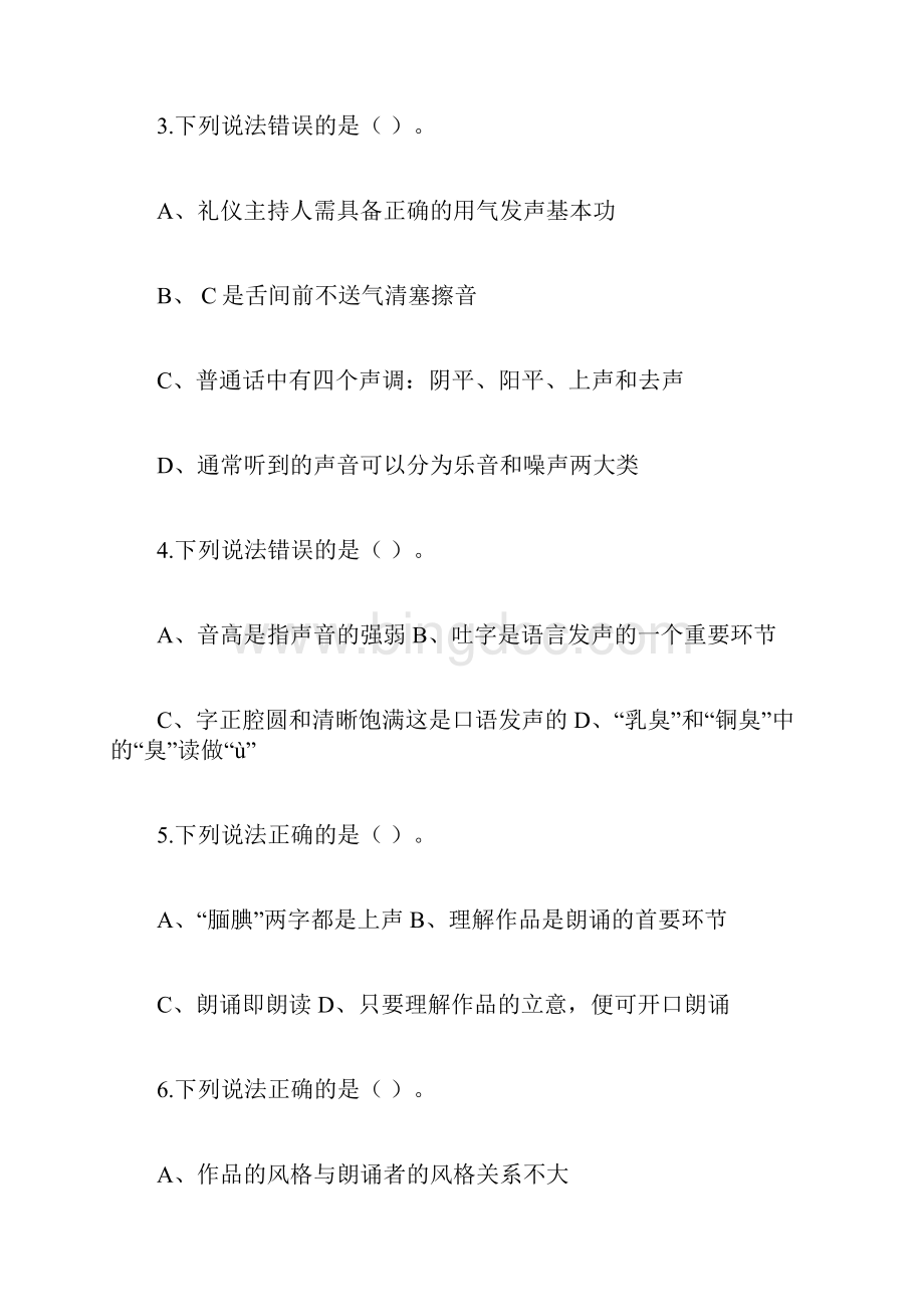 礼仪主持人中级复习题二.docx_第2页