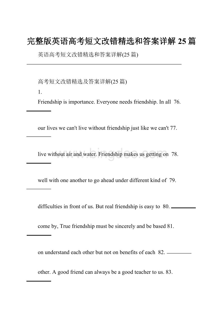 完整版英语高考短文改错精选和答案详解25篇.docx_第1页