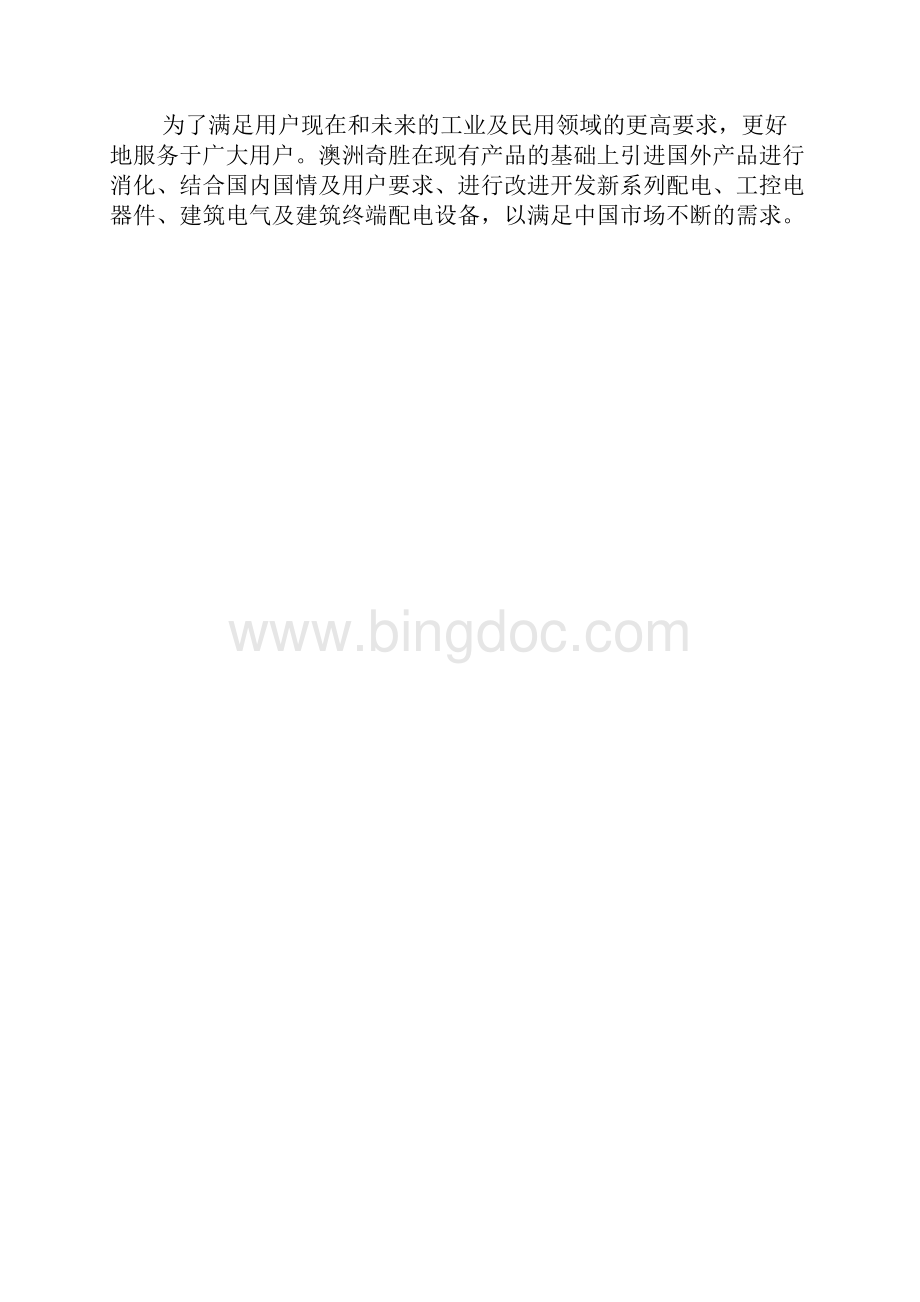 企业合作取得成功的例子doc.docx_第3页