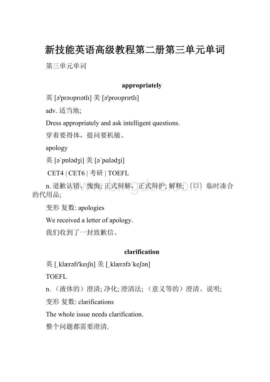 新技能英语高级教程第二册第三单元单词.docx_第1页