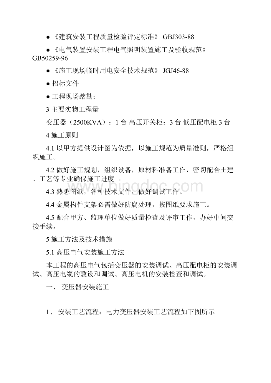 天然气场站电气仪表工程施工办法.docx_第2页