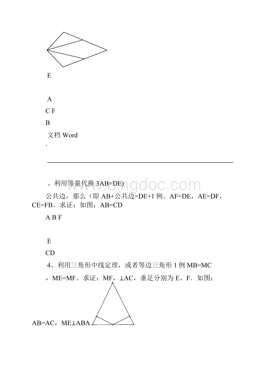 专题研究全等三角形证明方法归纳及典型例题.docx_第2页