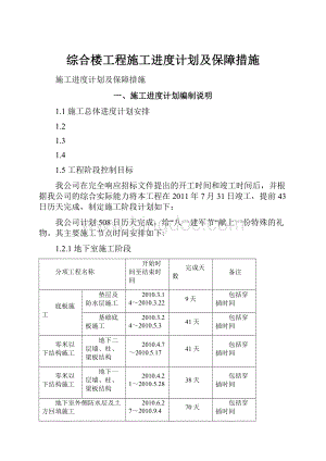 综合楼工程施工进度计划及保障措施.docx