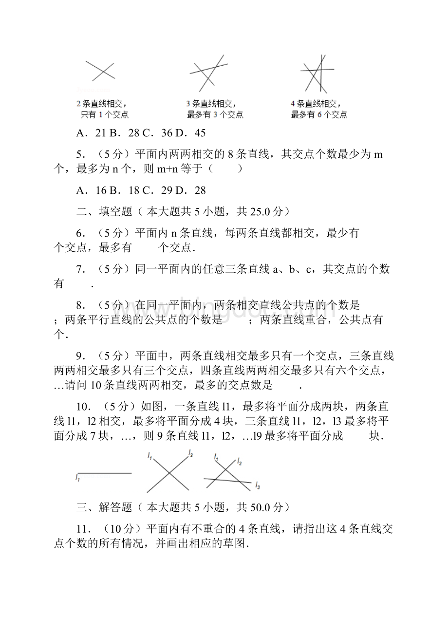 人教版七年级数学下册《相交线》拓展练习.docx_第2页