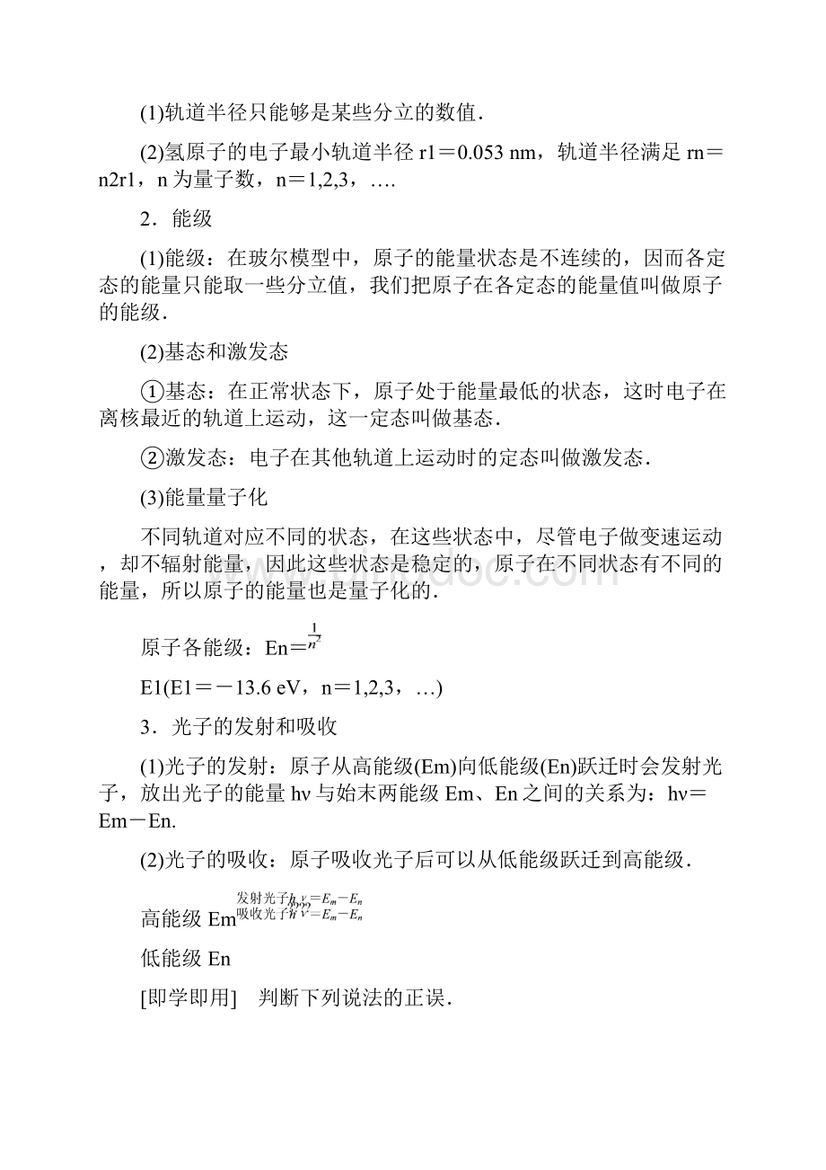 学年高中物理第3章原子世界探秘33量子论视野下的原子模型学案沪科版选修35.docx_第2页