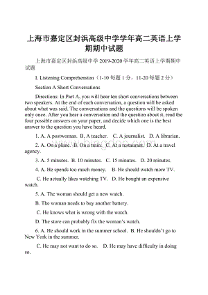 上海市嘉定区封浜高级中学学年高二英语上学期期中试题.docx