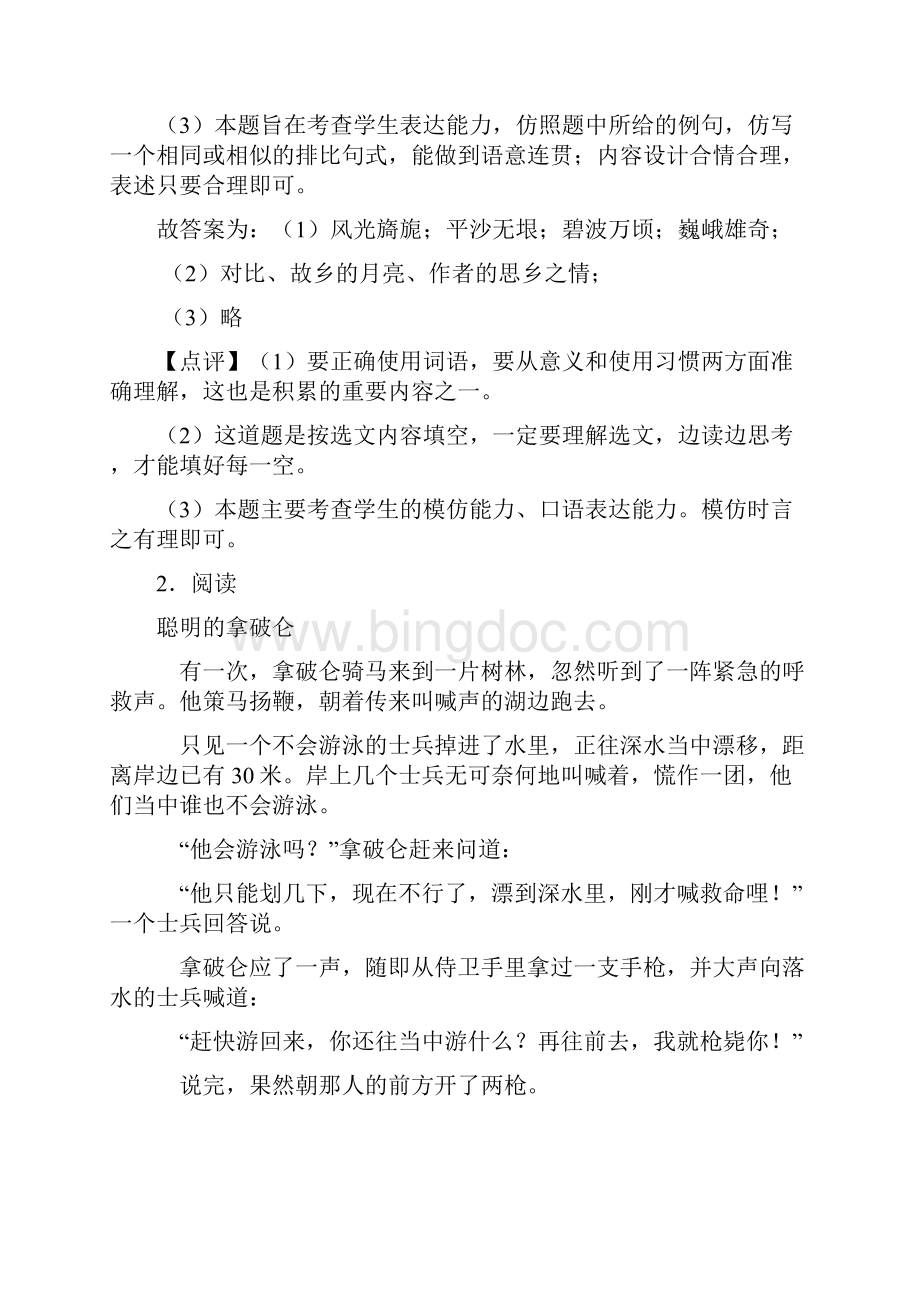 五年级语文下册 课内外阅读题专项训练专项专题训练带答案解析.docx_第2页