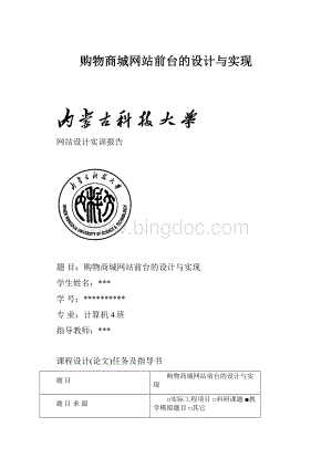 购物商城网站前台的设计与实现.docx