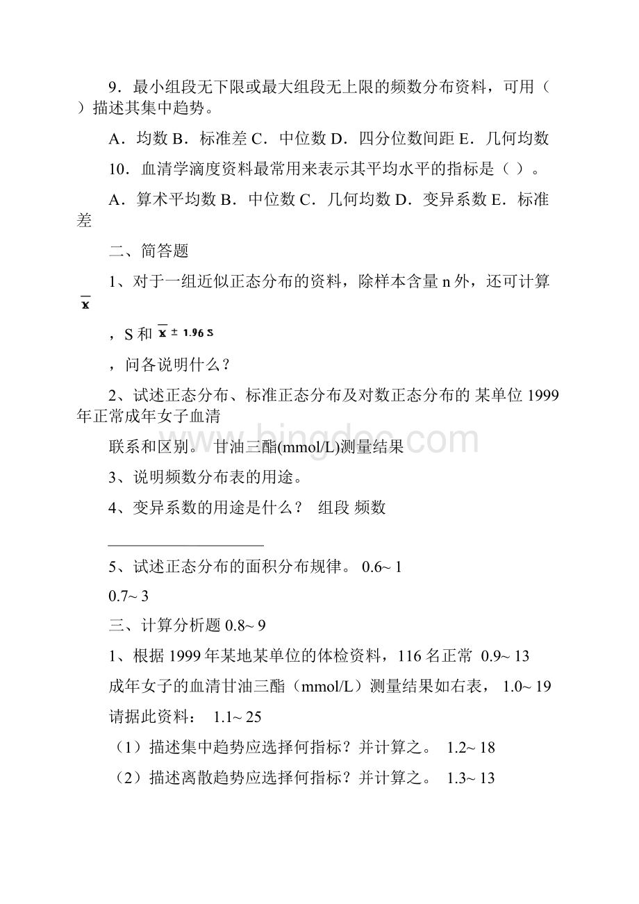 统计学习题与答案完整2.docx_第2页