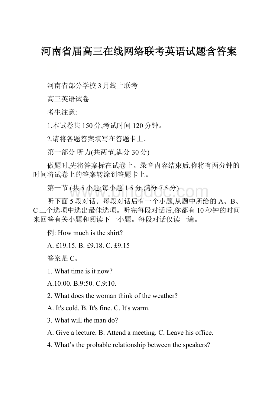 河南省届高三在线网络联考英语试题含答案.docx_第1页