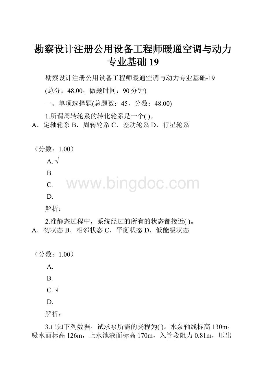 勘察设计注册公用设备工程师暖通空调与动力专业基础19.docx