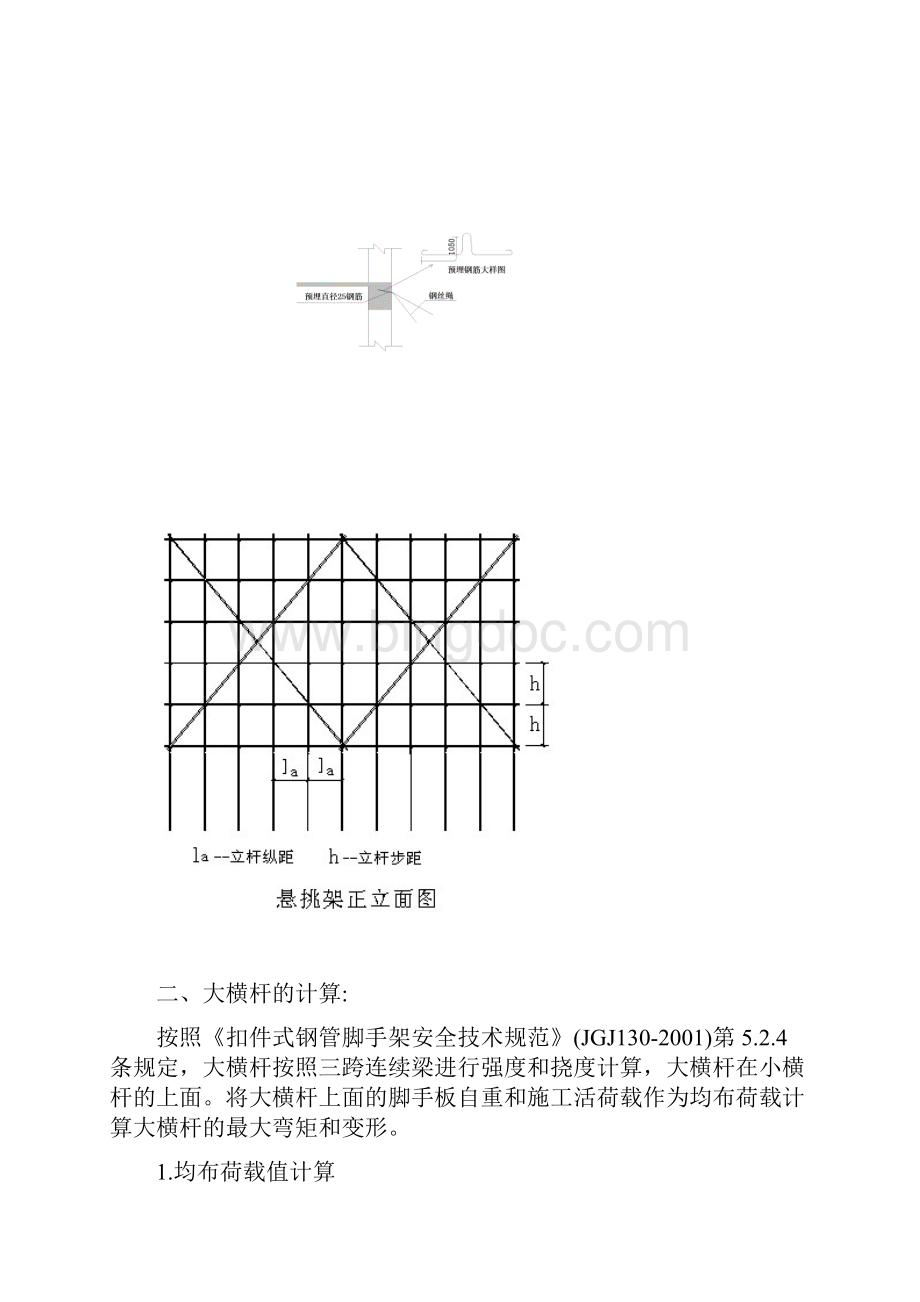 悬挑脚手架钢丝绳卸荷.docx_第3页