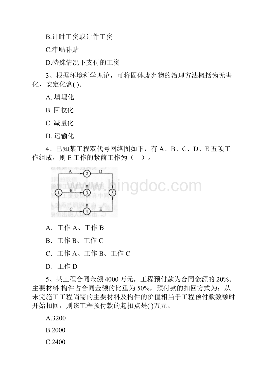 四川省二级建造师《建设工程施工管理》检测题B卷 附解析.docx_第2页