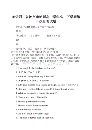 英语四川省泸州市泸州高中学年高二下学期第一次月考试题.docx