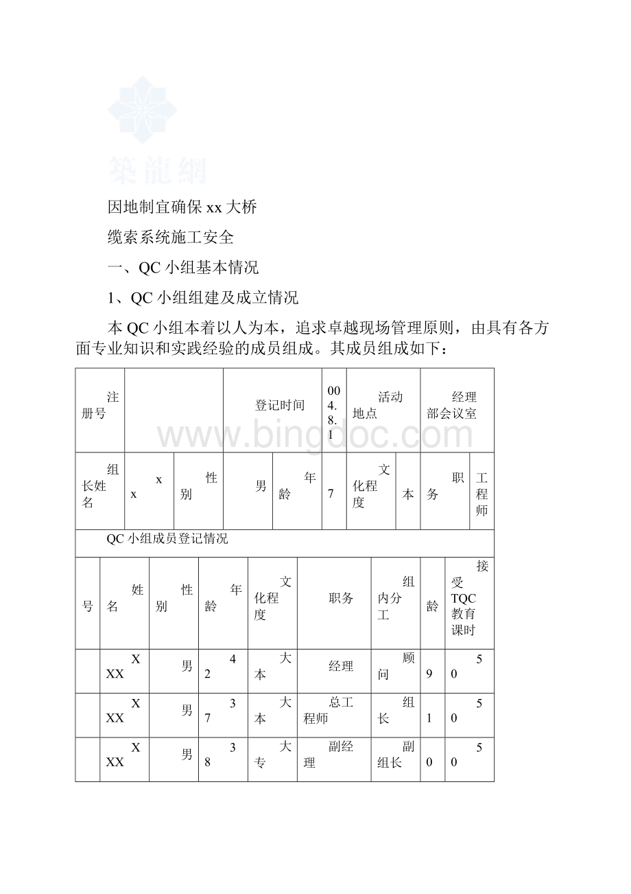 缆索系统施工安全secret.docx_第3页