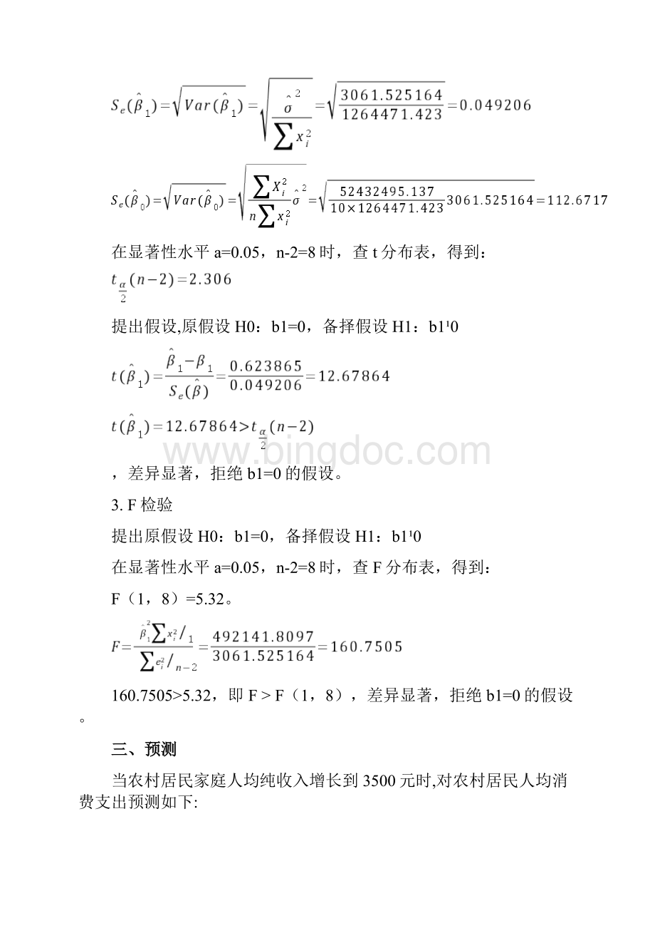 计量经济学案例分析一元回归模型实例分析.docx_第3页