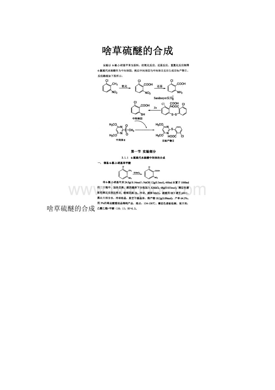 啥草硫醚的合成.docx_第1页