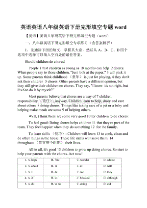 英语英语八年级英语下册完形填空专题word.docx