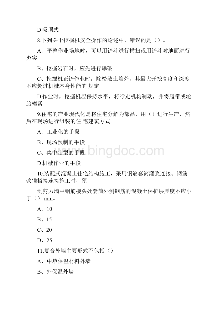 安全员C证考试试题题库.docx_第3页