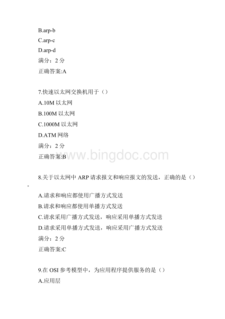 17秋学期《局域网组网原理》在线作业2.docx_第3页