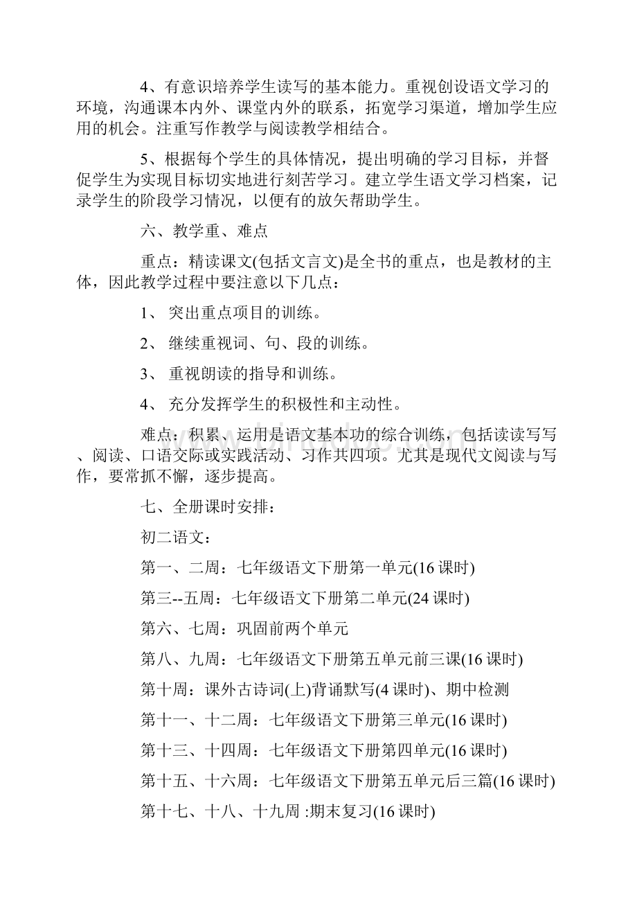 初中语文教学计划5篇汇总.docx_第3页