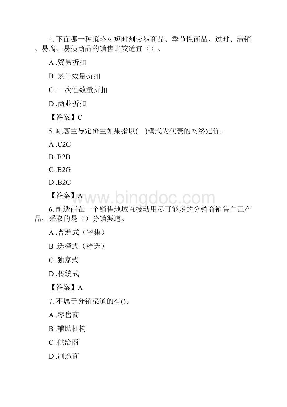 网络营销与理论实务综合练习.docx_第2页