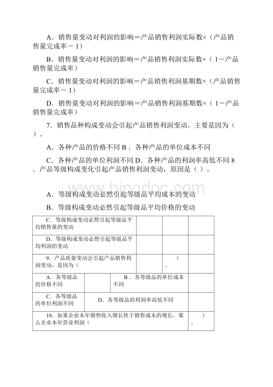 第五章利润表分析.docx_第3页