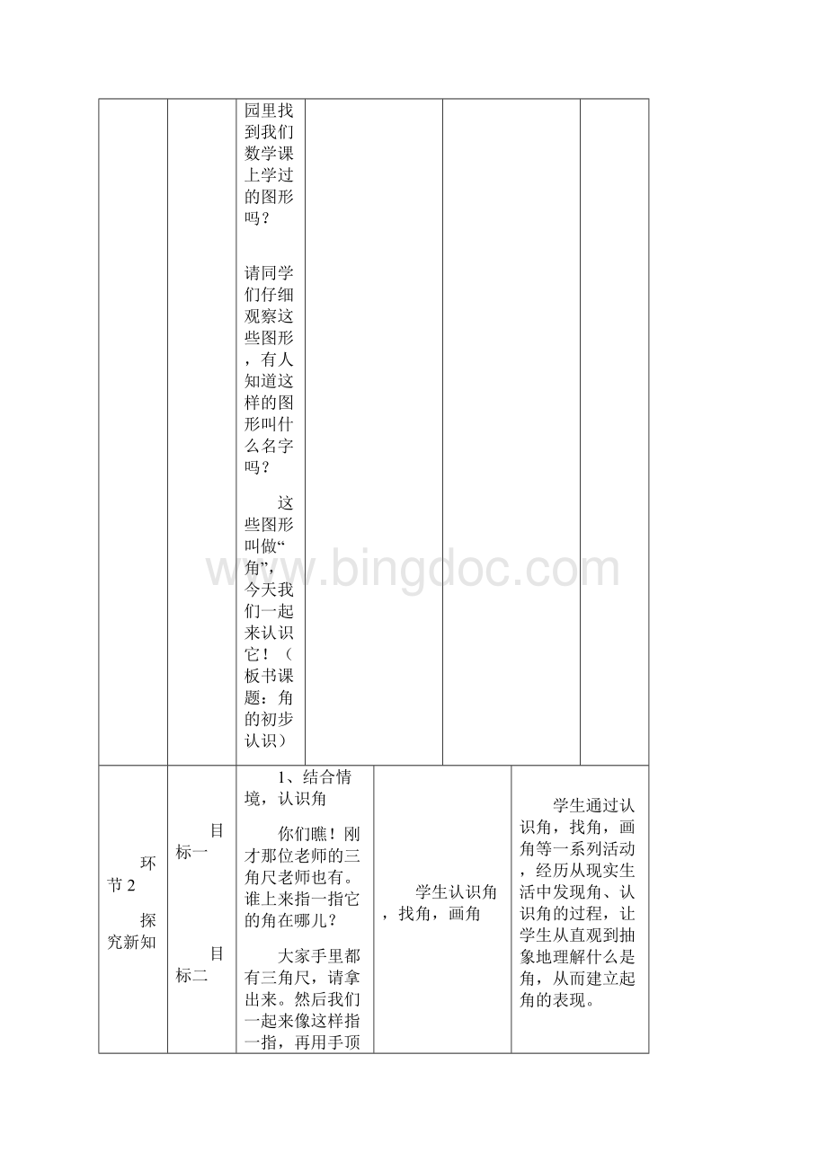 2年级数学上册第三单元教案.docx_第3页