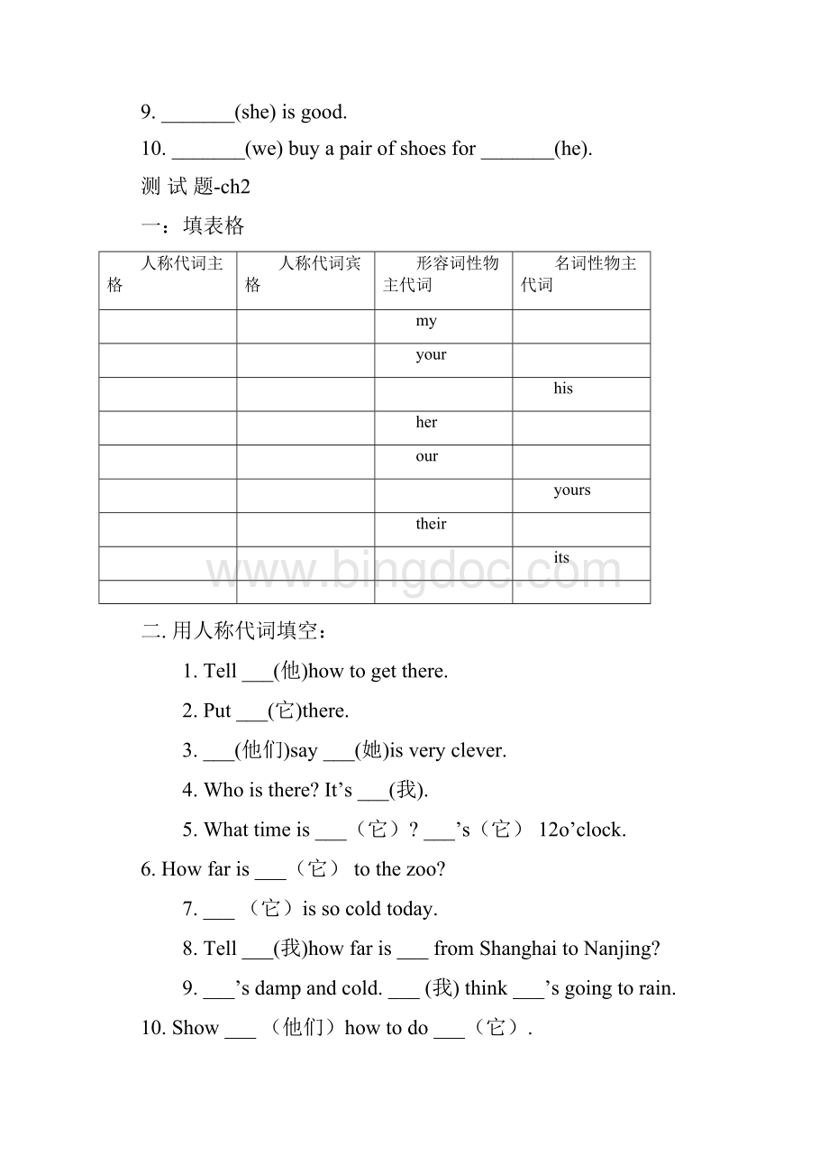 小学英语语法测试题及答案.docx_第3页