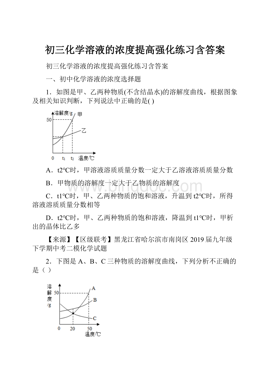 初三化学溶液的浓度提高强化练习含答案.docx_第1页