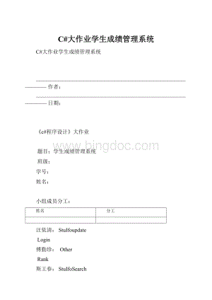 C#大作业学生成绩管理系统.docx