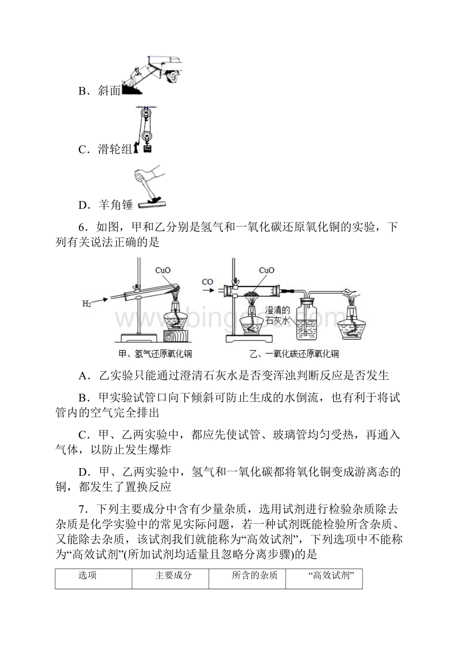 浙江省金华市义乌市稠州中学学年九年级上学期期中科学试题.docx_第3页