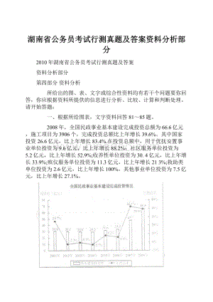 湖南省公务员考试行测真题及答案资料分析部分.docx