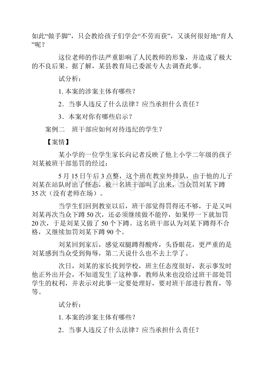 教育法学典型案例演练及参考标准答案.docx_第2页