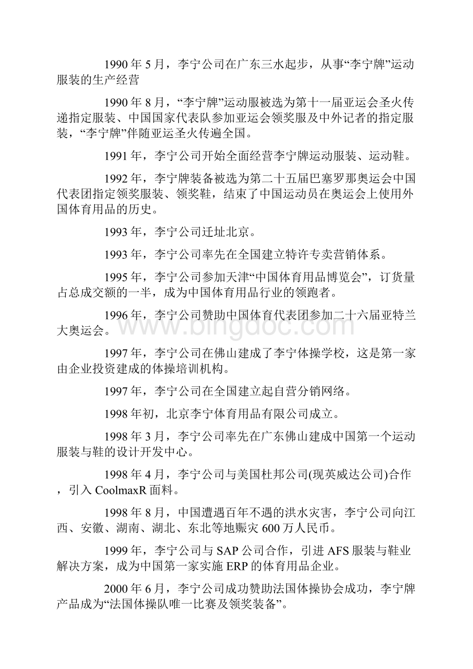 李宁品牌发展历程.docx_第3页