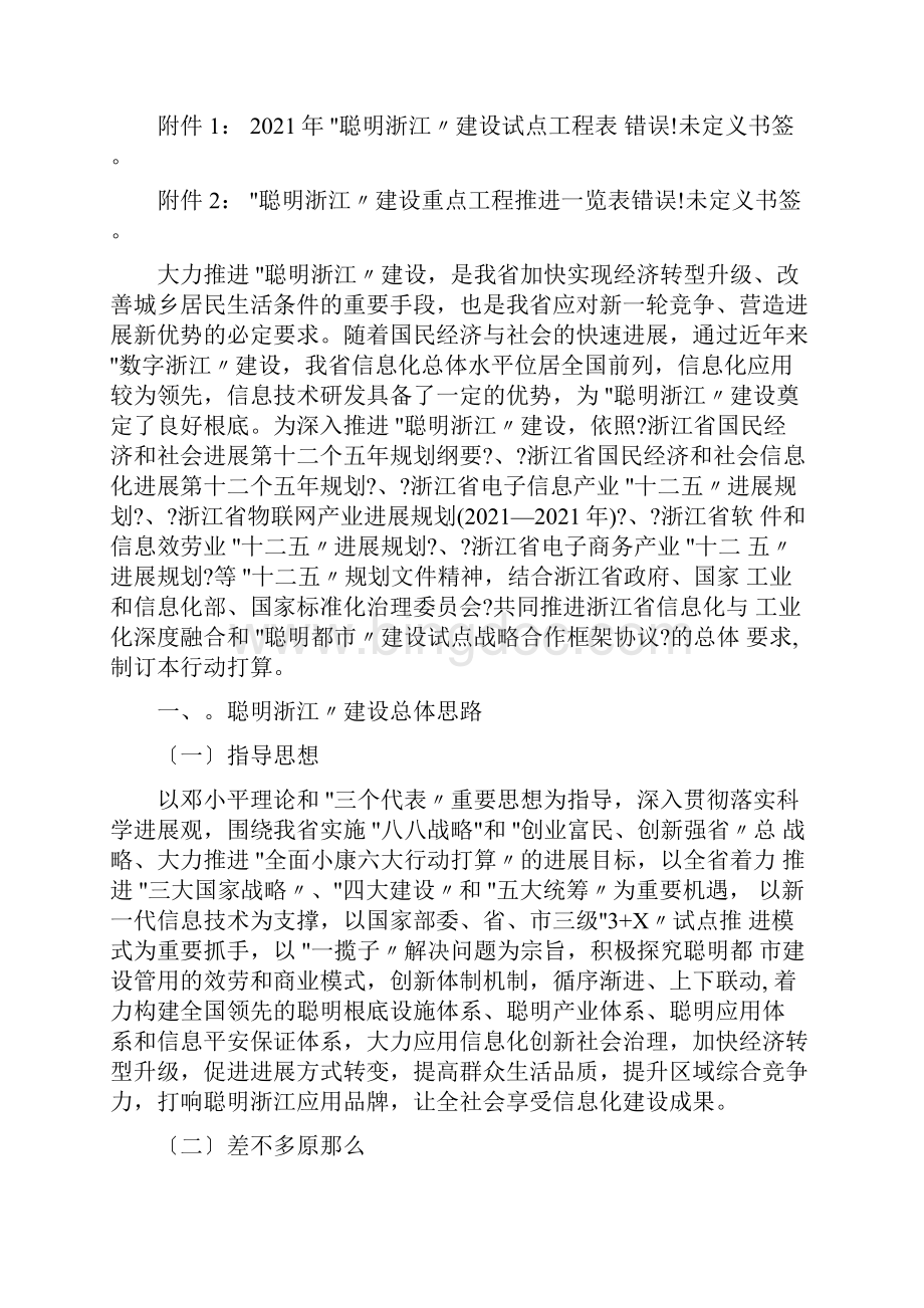 智慧浙江建设三年行动计划.docx_第3页