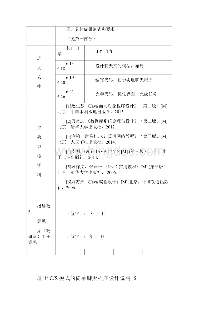 基于CS简单聊天程序课程设计.docx_第2页