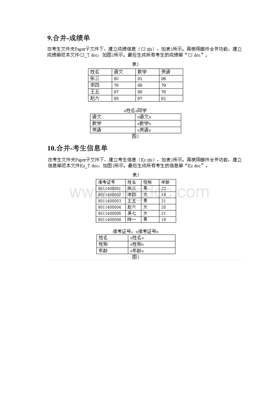 计算机二级Word整理题及操作步骤参考.docx_第3页