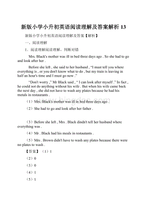 新版小学小升初英语阅读理解及答案解析 13.docx