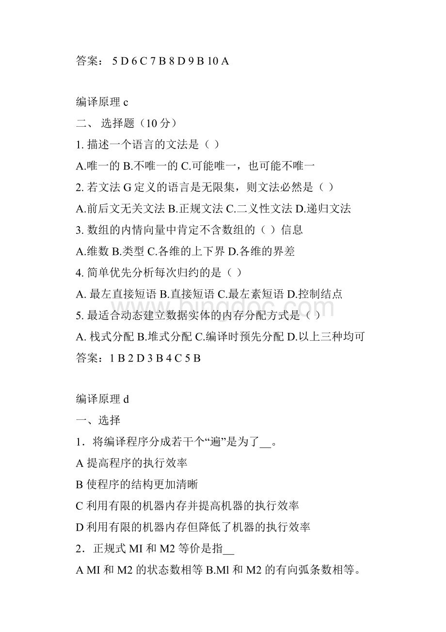 编译基础学习知识原理汇总题库选择题.docx_第3页