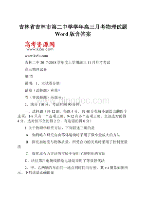 吉林省吉林市第二中学学年高三月考物理试题 Word版含答案.docx