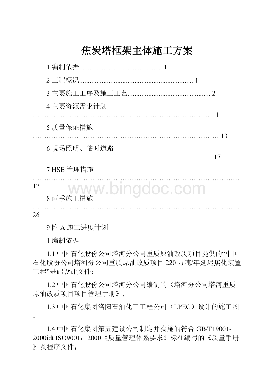 焦炭塔框架主体施工方案.docx